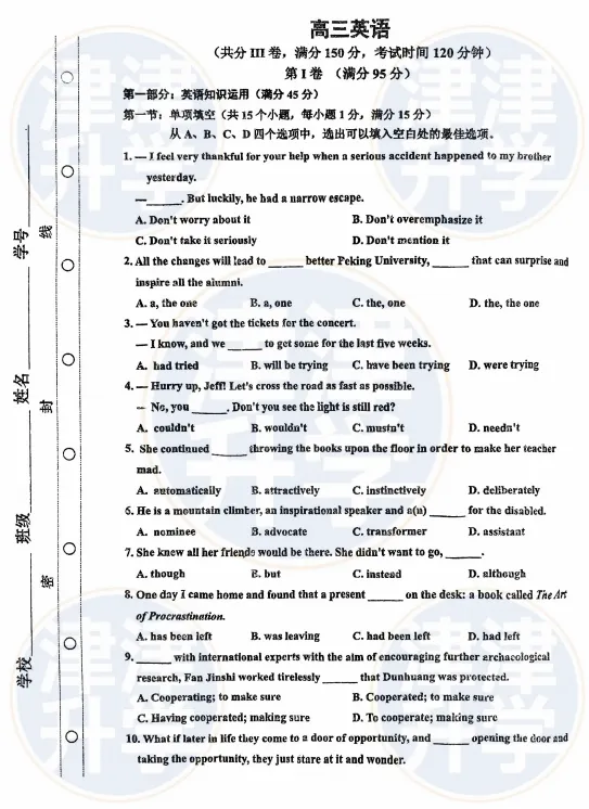 各科全丨2026天津高三(红桥区)一模试卷&解析 第13张