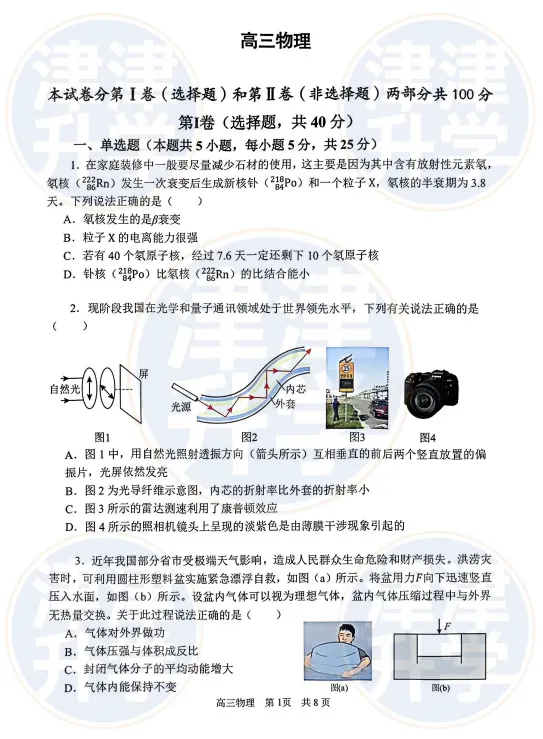 各科全丨2026天津高三(红桥区)一模试卷&解析 第16张