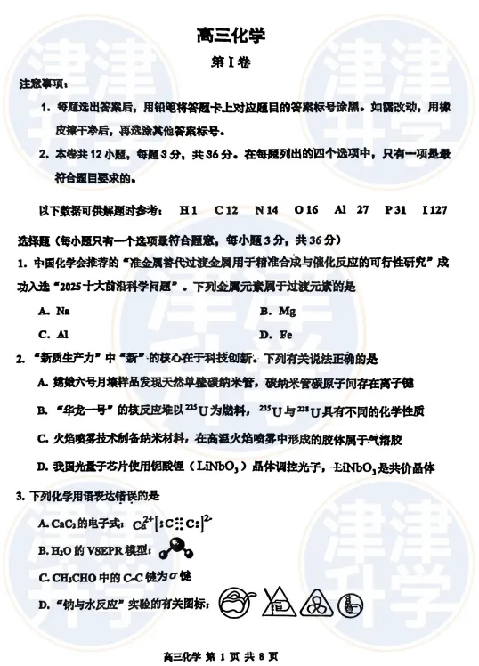 各科全丨2026天津高三(红桥区)一模试卷&解析 第19张