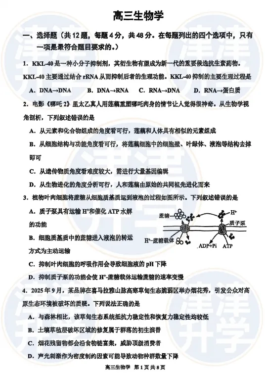 各科全丨2026天津高三(红桥区)一模试卷&解析 第22张