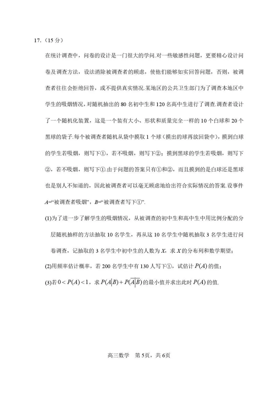 【试卷分享】2026届哈三中高三二模数学试卷+答案 第6张