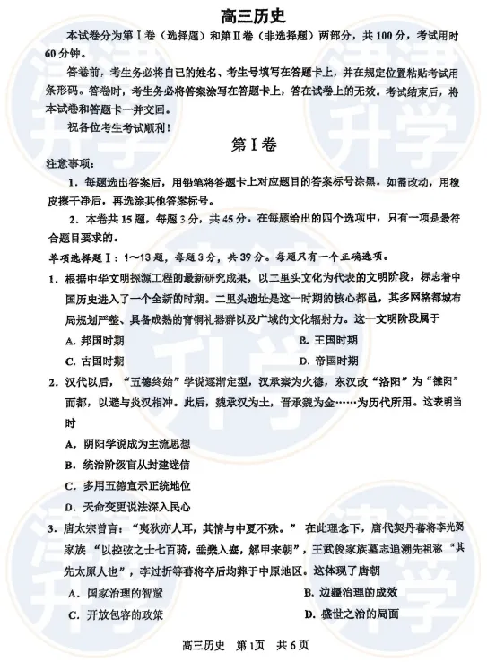 各科全丨2026天津高三(红桥区)一模试卷&解析 第25张