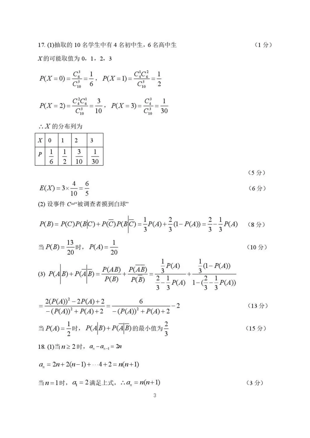 【试卷分享】2026届哈三中高三二模数学试卷+答案 第10张