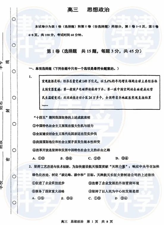 各科全丨2026天津高三(红桥区)一模试卷&解析 第28张