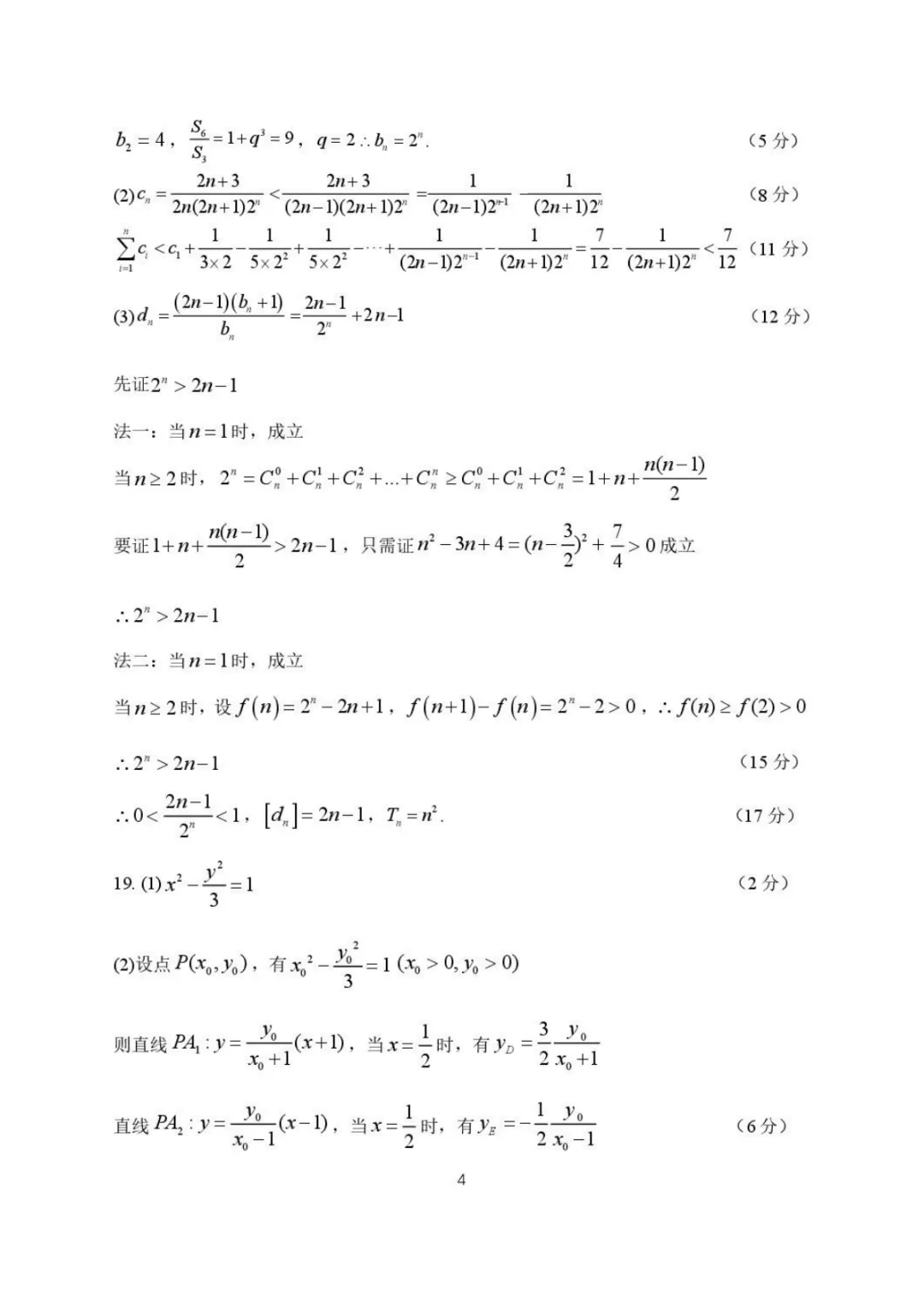 【试卷分享】2026届哈三中高三二模数学试卷+答案 第11张