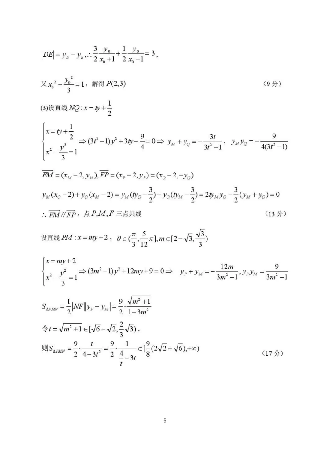 【试卷分享】2026届哈三中高三二模数学试卷+答案 第12张