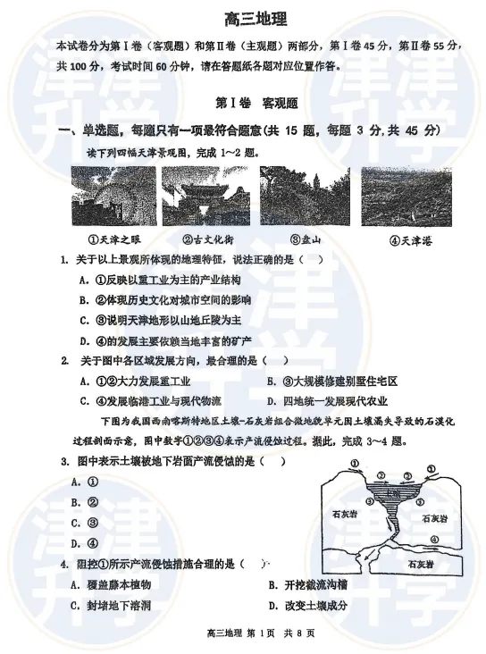 各科全丨2026天津高三(红桥区)一模试卷&解析 第31张