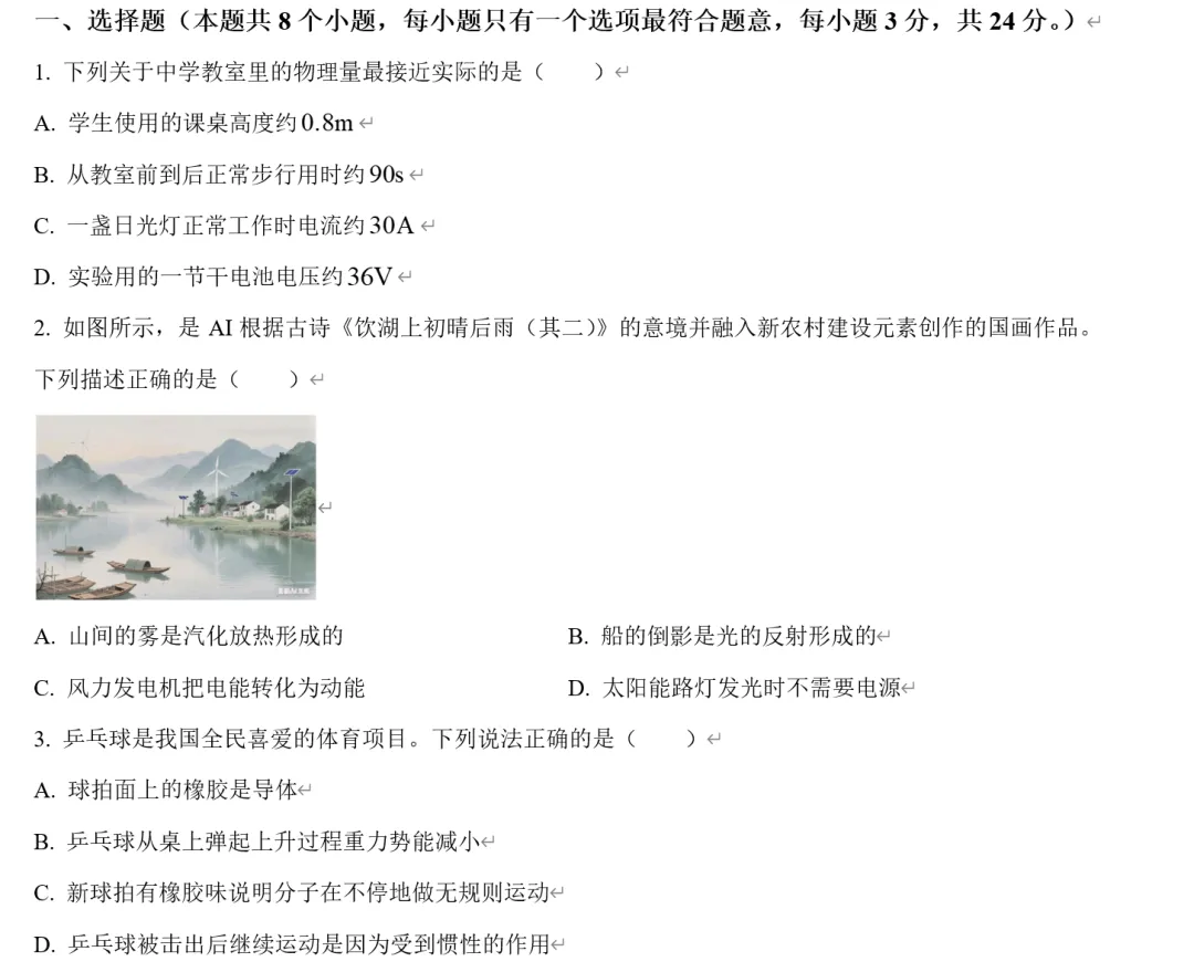 重庆物理中考真题| 2025年重庆中考真题 第2张