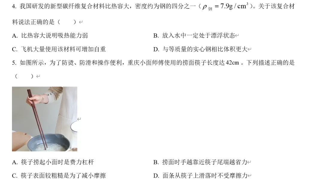 重庆物理中考真题| 2025年重庆中考真题 第3张