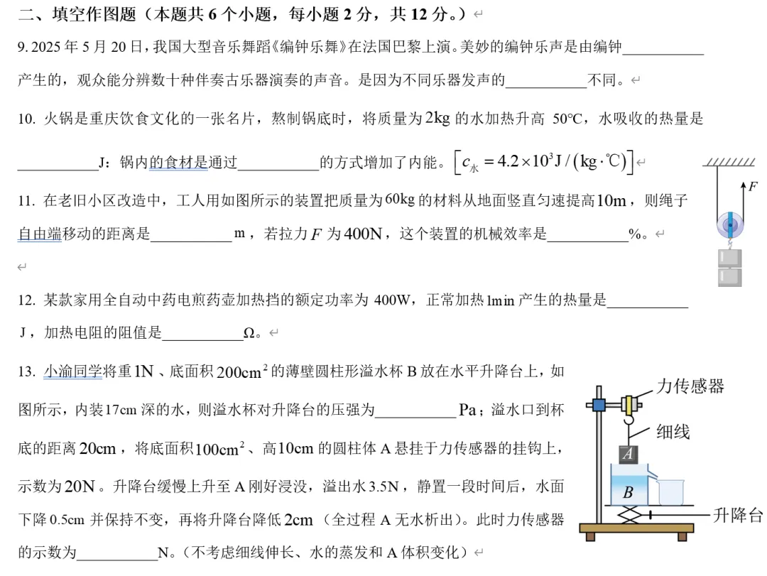 重庆物理中考真题| 2025年重庆中考真题 第7张