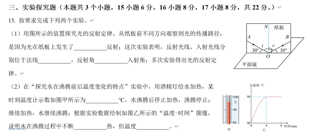 重庆物理中考真题| 2025年重庆中考真题 第9张