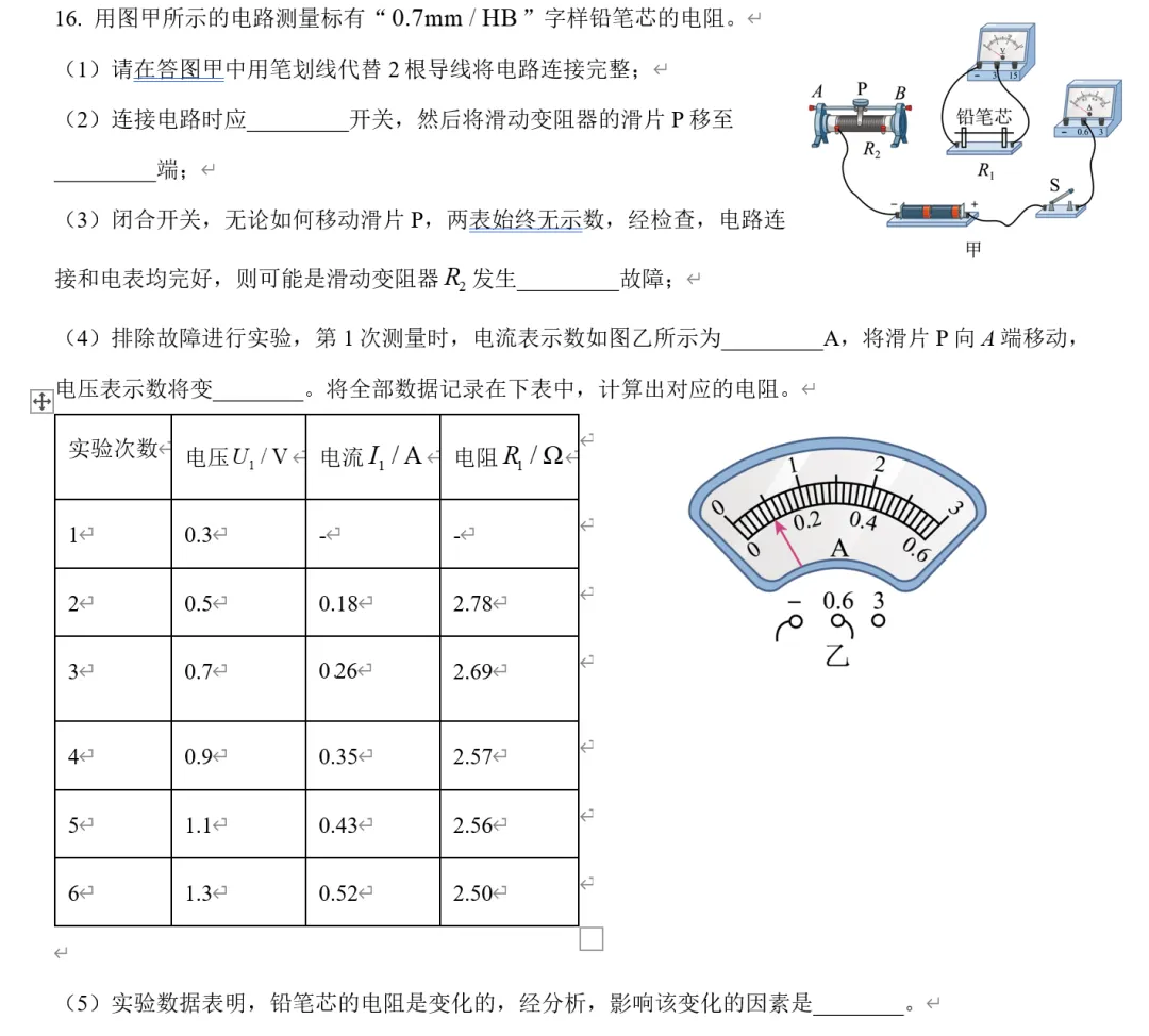 重庆物理中考真题| 2025年重庆中考真题 第10张