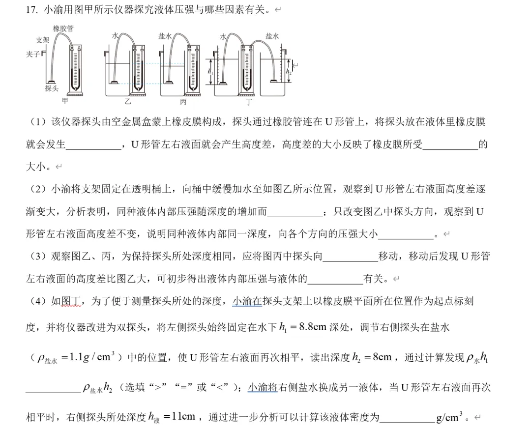 重庆物理中考真题| 2025年重庆中考真题 第11张