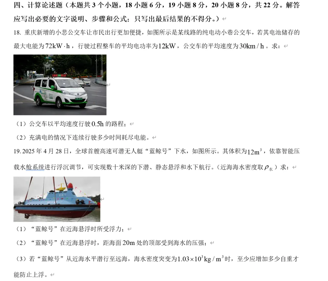 重庆物理中考真题| 2025年重庆中考真题 第12张