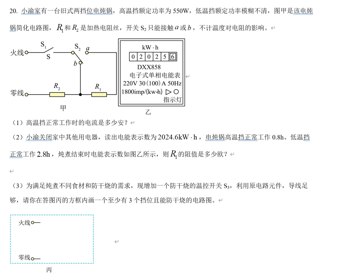 重庆物理中考真题| 2025年重庆中考真题 第13张