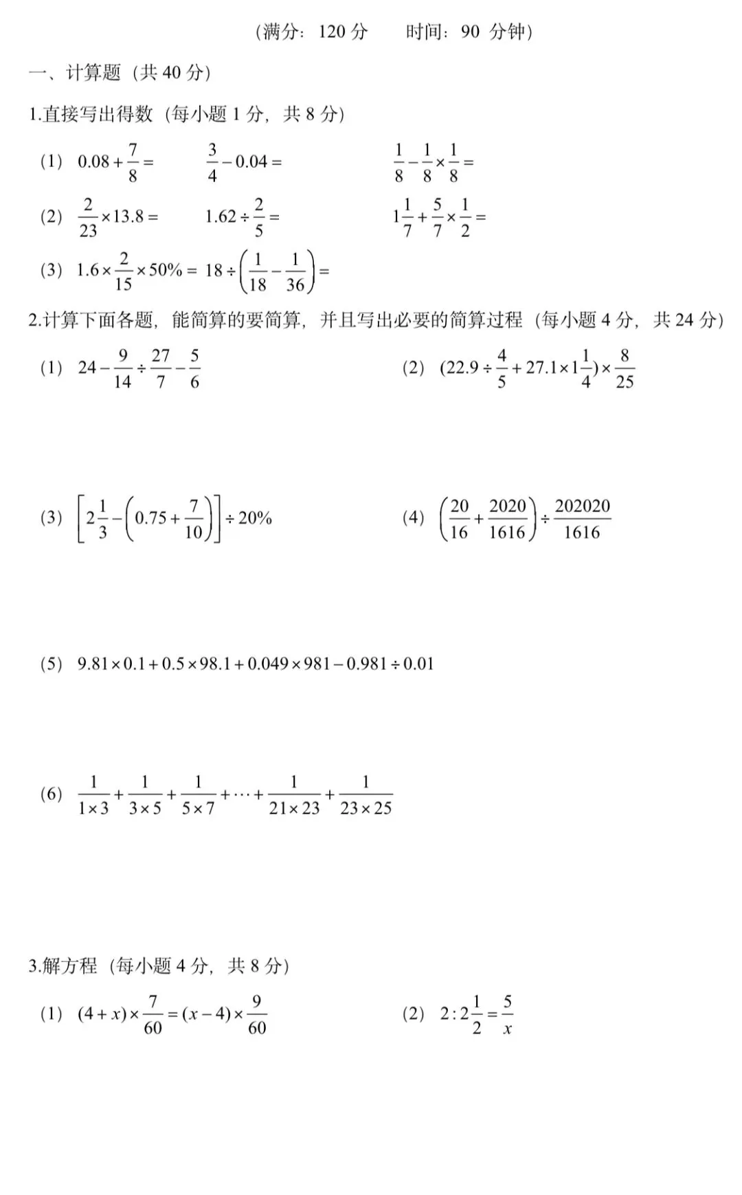 广州名校小升初分班考第2期真题和解析 第3张
