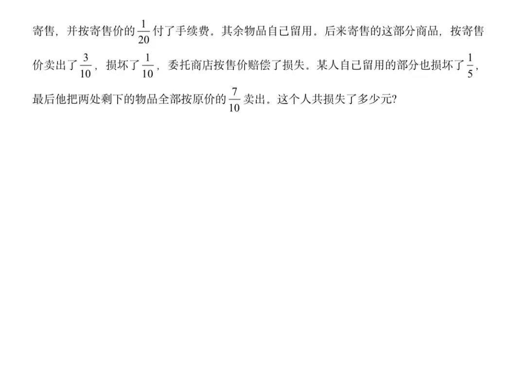 广州名校小升初分班考第2期真题和解析 第7张