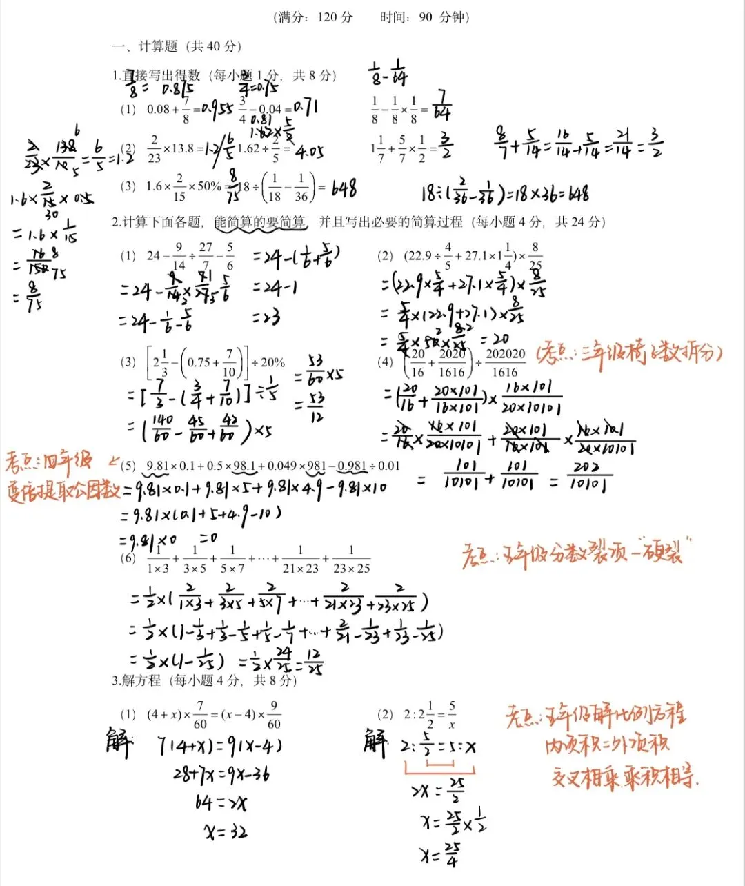 广州名校小升初分班考第2期真题和解析 第8张