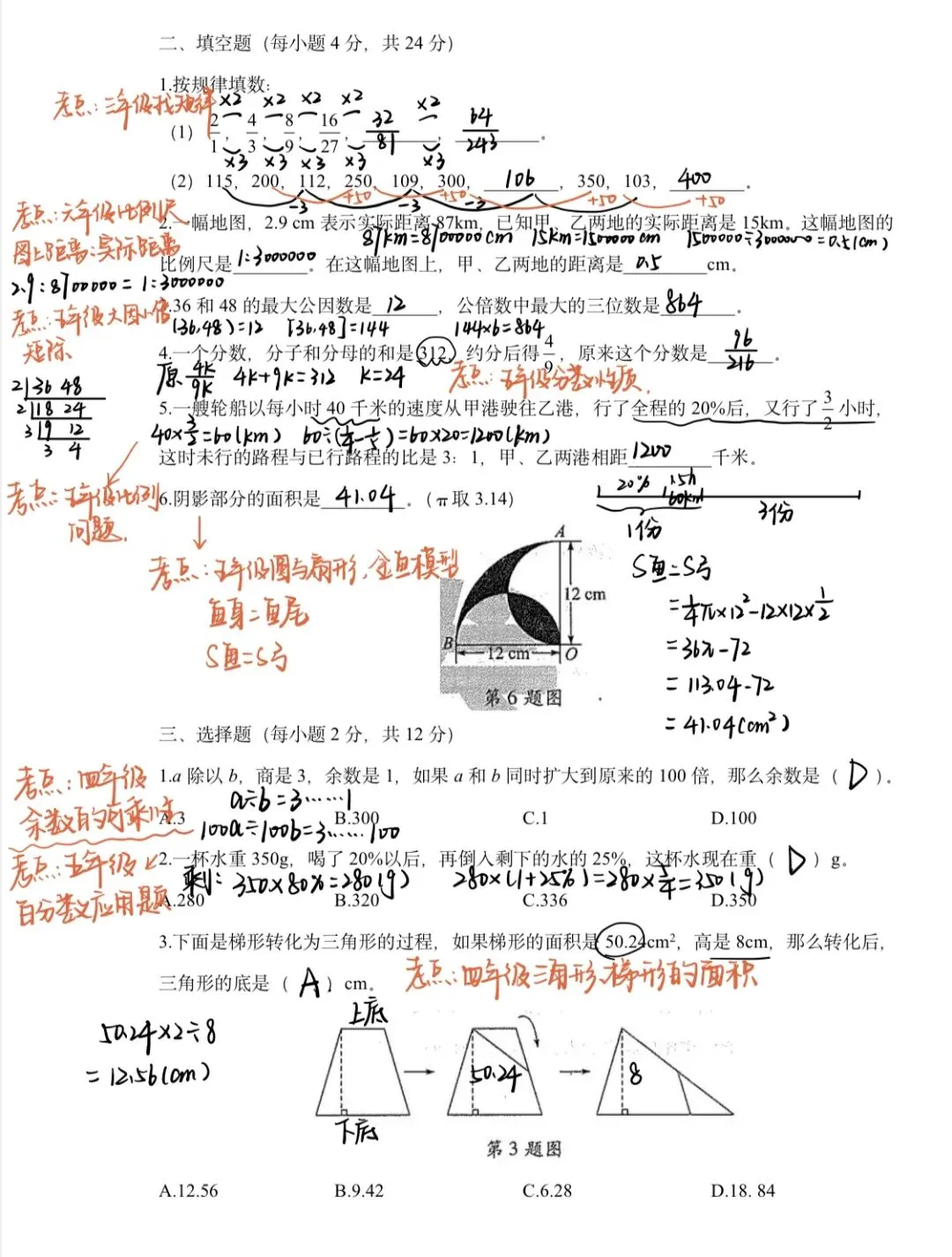 广州名校小升初分班考第2期真题和解析 第9张