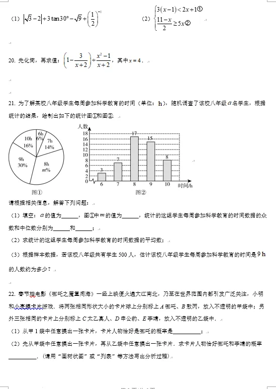 扬州市树人学校2026年中考一模数学试卷及压轴题讲解 第3张