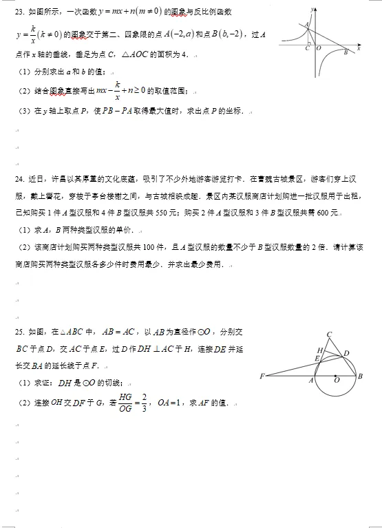 扬州市树人学校2026年中考一模数学试卷及压轴题讲解 第4张