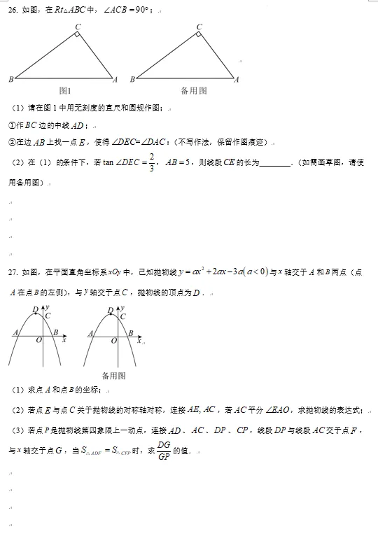 扬州市树人学校2026年中考一模数学试卷及压轴题讲解 第5张