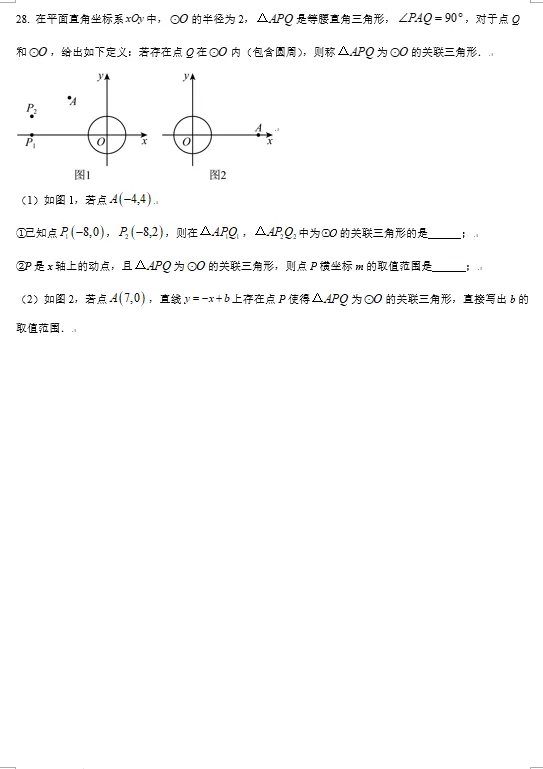 扬州市树人学校2026年中考一模数学试卷及压轴题讲解 第6张