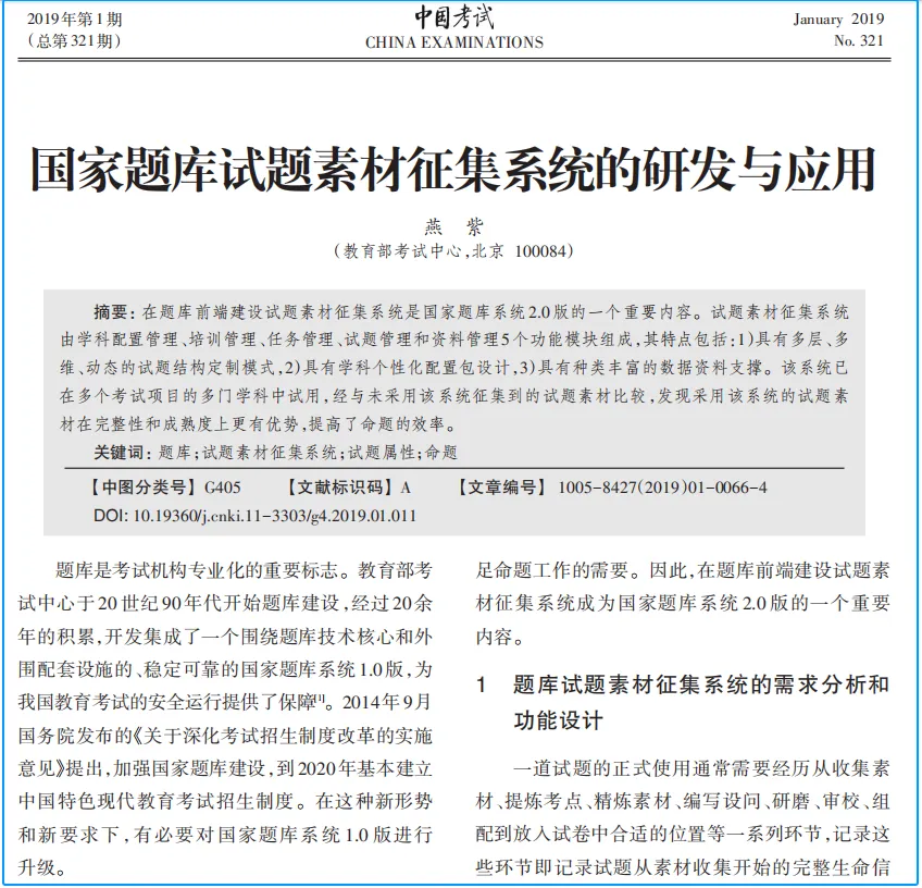 高考真题大数据语料库的前世今生(重塑备考逻辑) 第7张