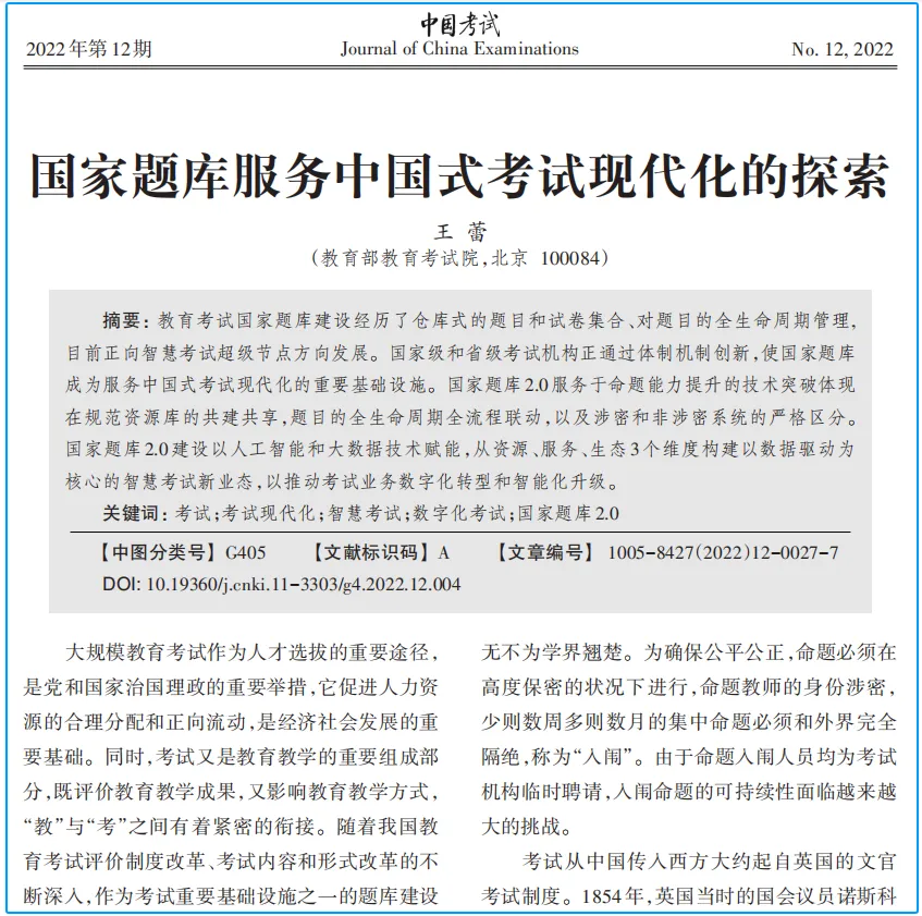 高考真题大数据语料库的前世今生(重塑备考逻辑) 第10张