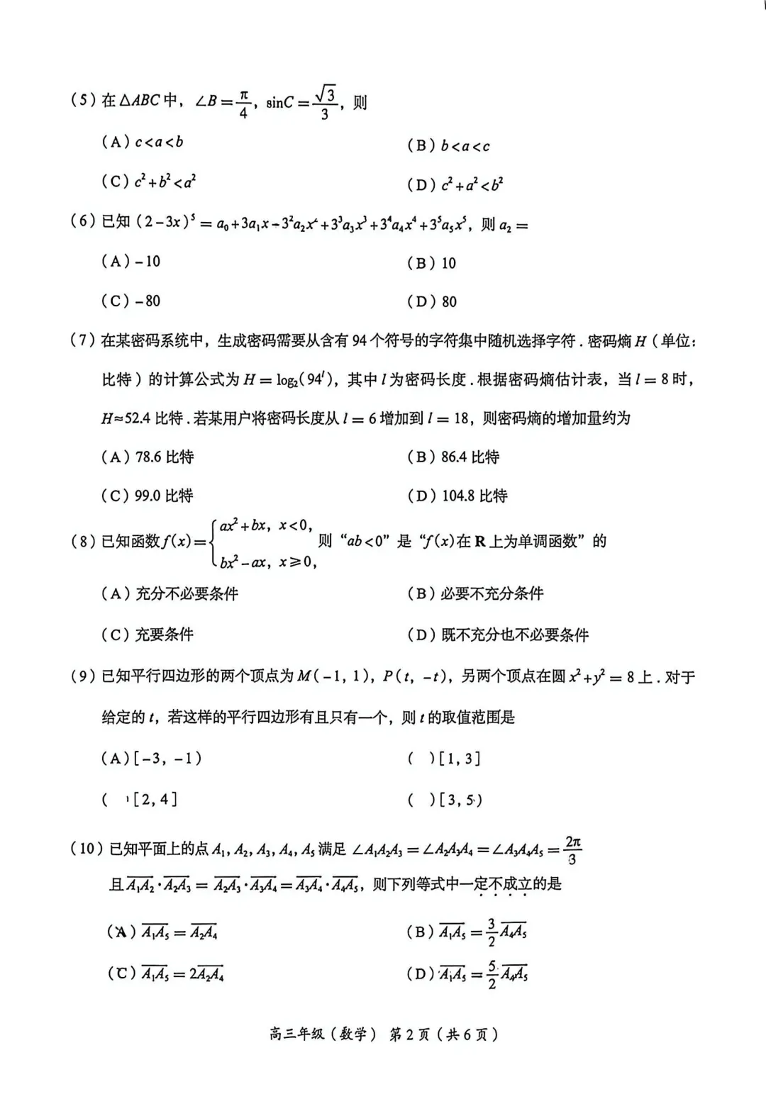 2025-2026海淀高三一模(试卷+解析) 第3张