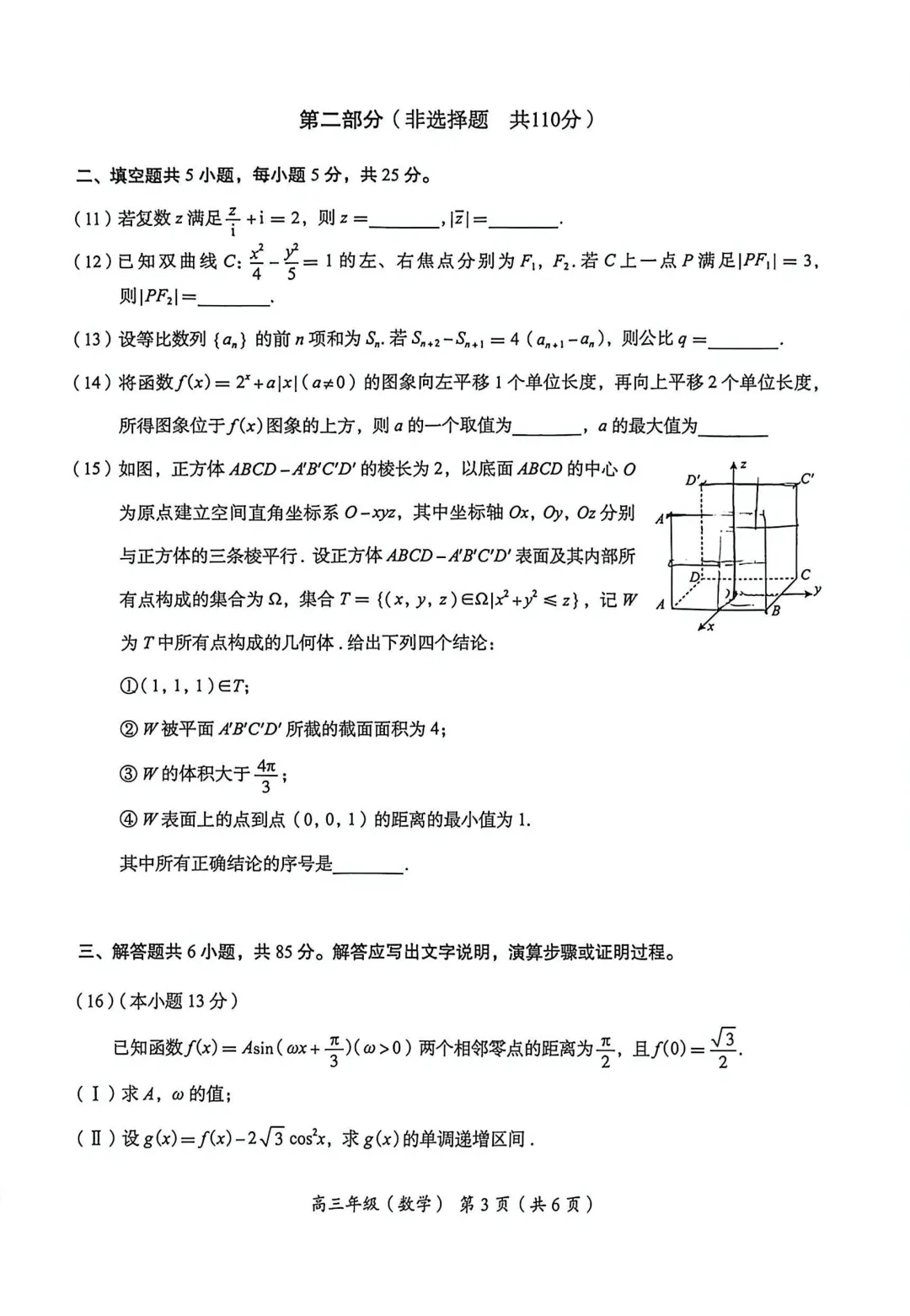 2025-2026海淀高三一模(试卷+解析) 第4张