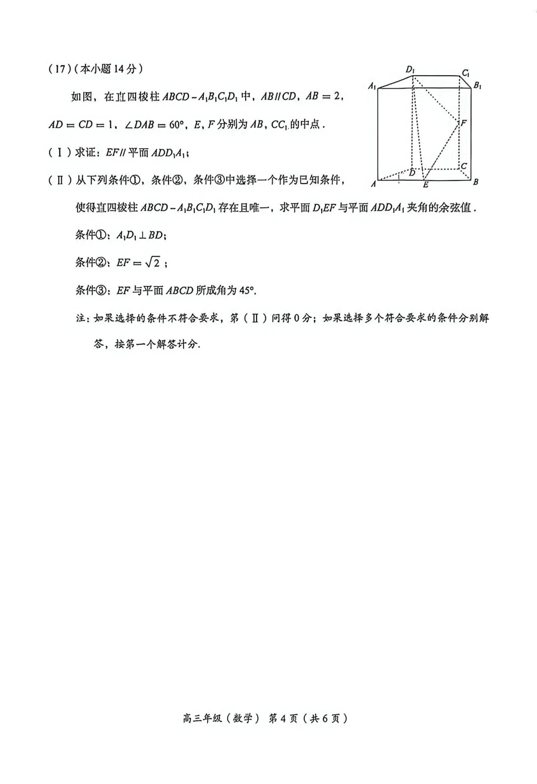 2025-2026海淀高三一模(试卷+解析) 第5张