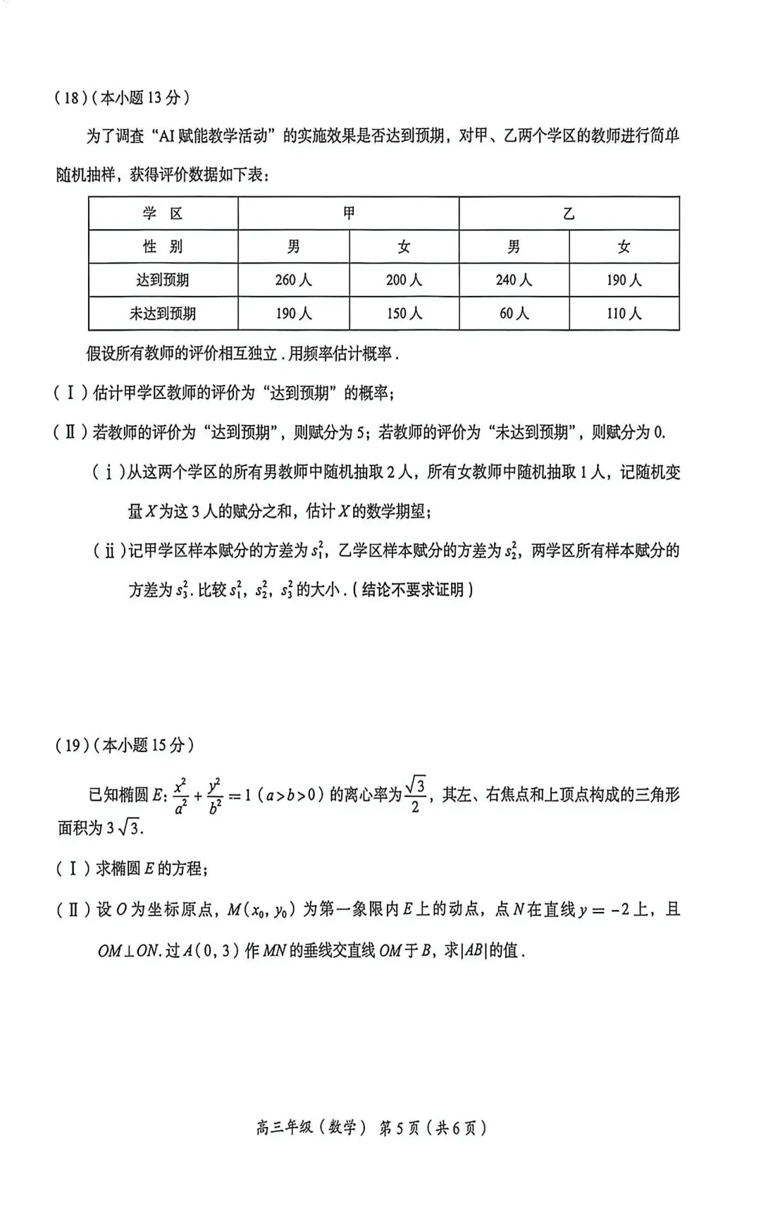 2025-2026海淀高三一模(试卷+解析) 第6张