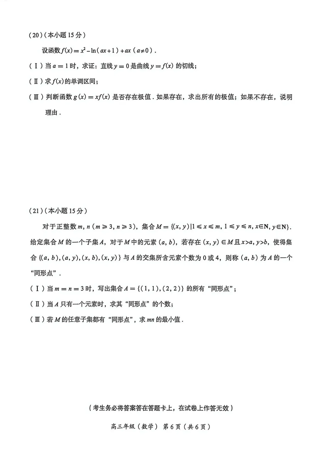 2025-2026海淀高三一模(试卷+解析) 第7张
