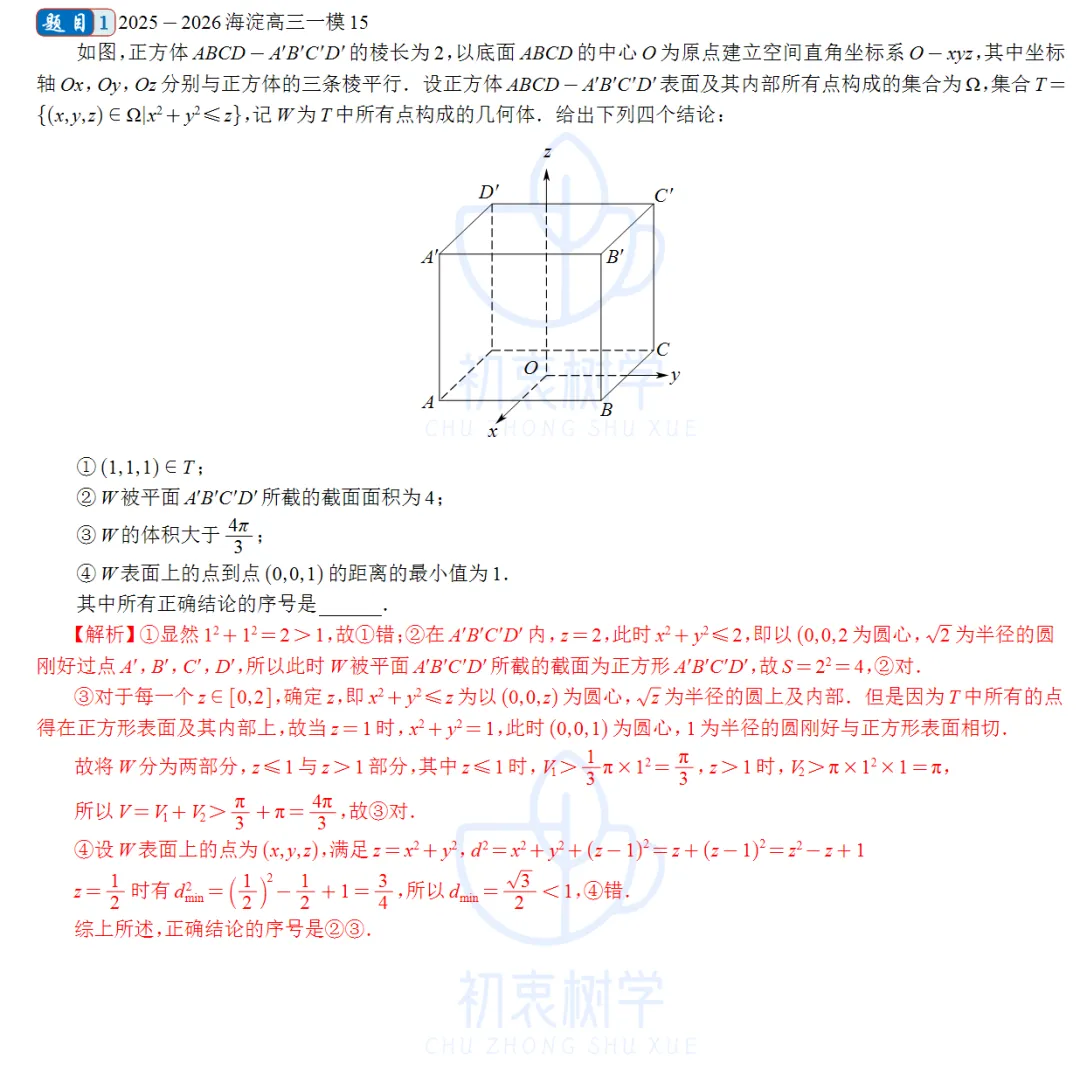 2025-2026海淀高三一模(试卷+解析) 第9张