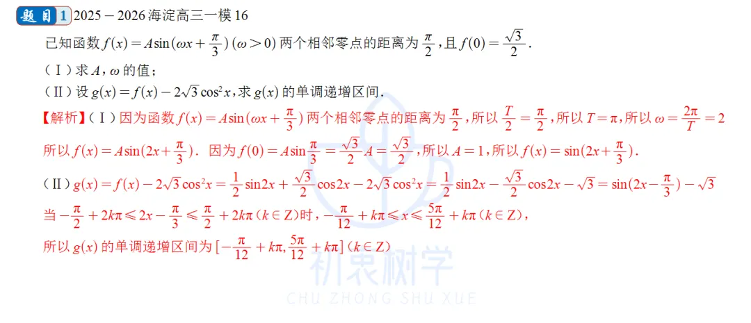 2025-2026海淀高三一模(试卷+解析) 第10张
