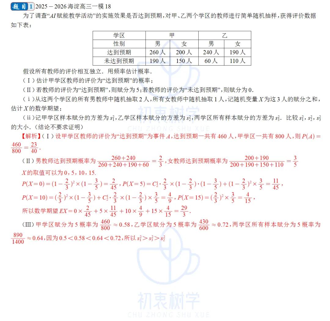 2025-2026海淀高三一模(试卷+解析) 第11张