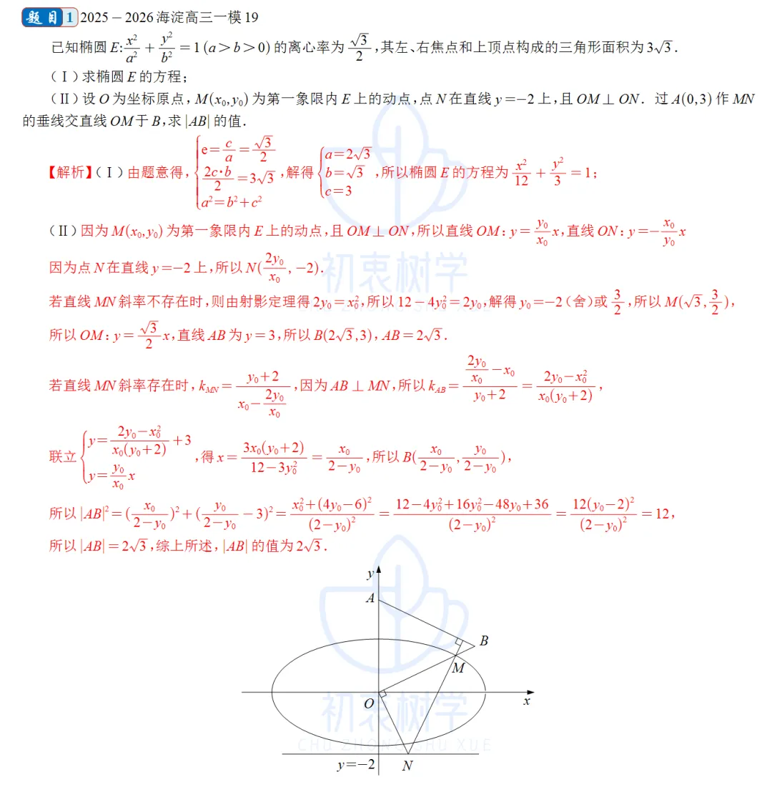 2025-2026海淀高三一模(试卷+解析) 第12张