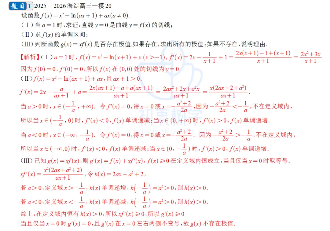 2025-2026海淀高三一模(试卷+解析) 第13张