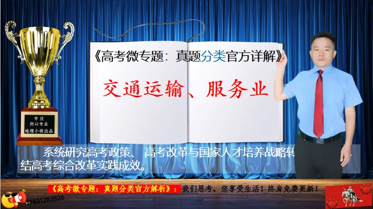 微专题《高考真题分类官方解析》:服务业 第3张 微专题《高考真题分类官方解析》:服务业 第3张