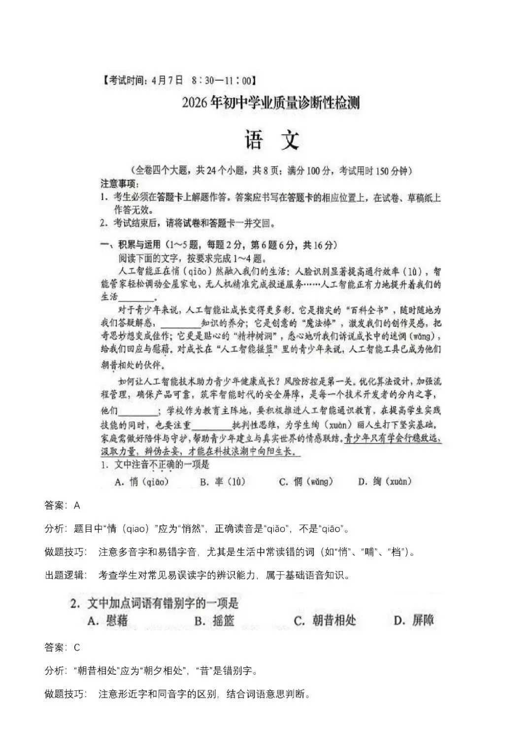 2026年昆明市初三市统测语文试卷分析 第2张