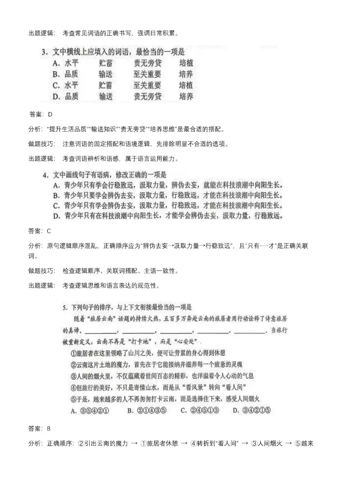 2026年昆明市初三市统测语文试卷分析 第3张