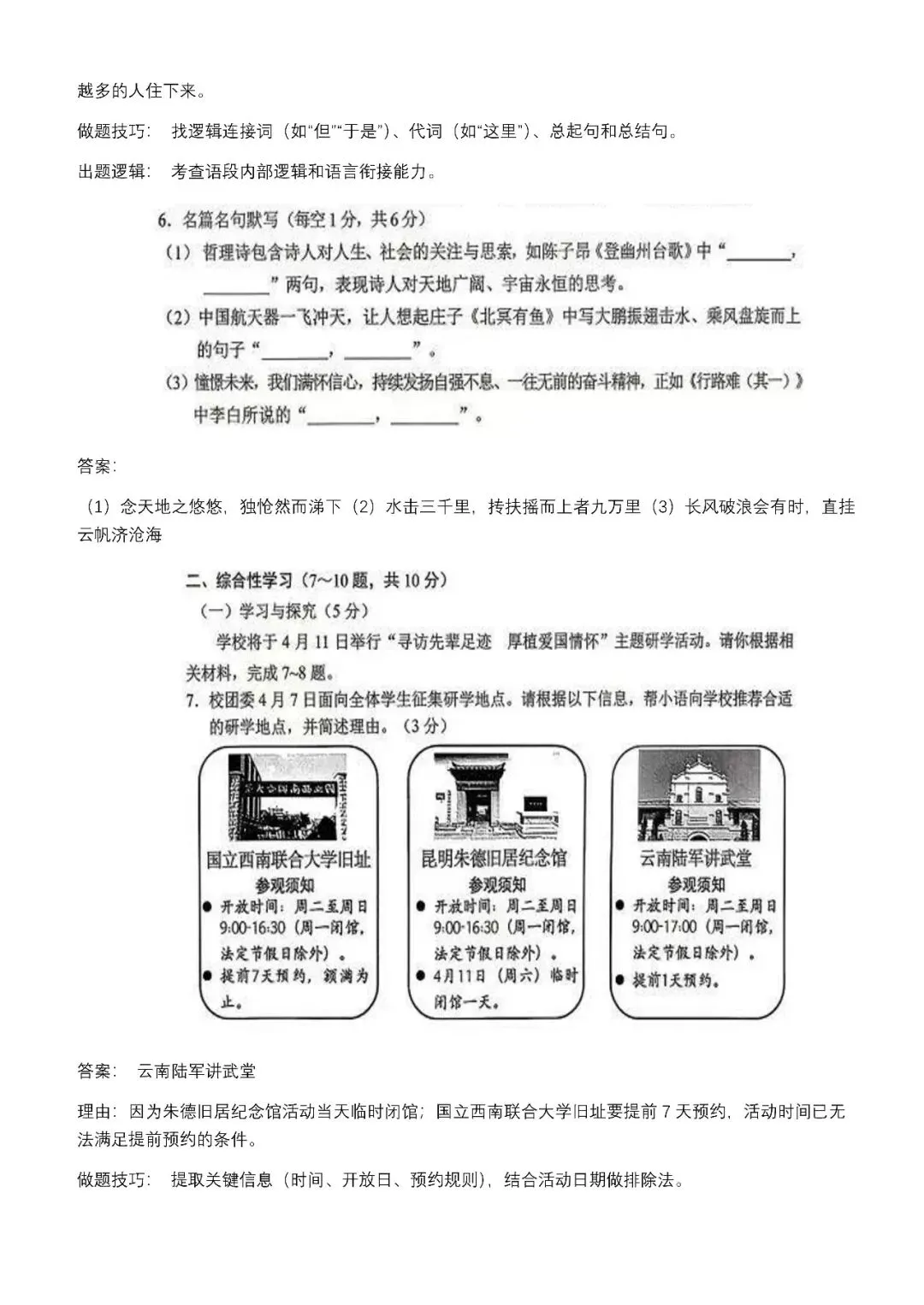 2026年昆明市初三市统测语文试卷分析 第4张