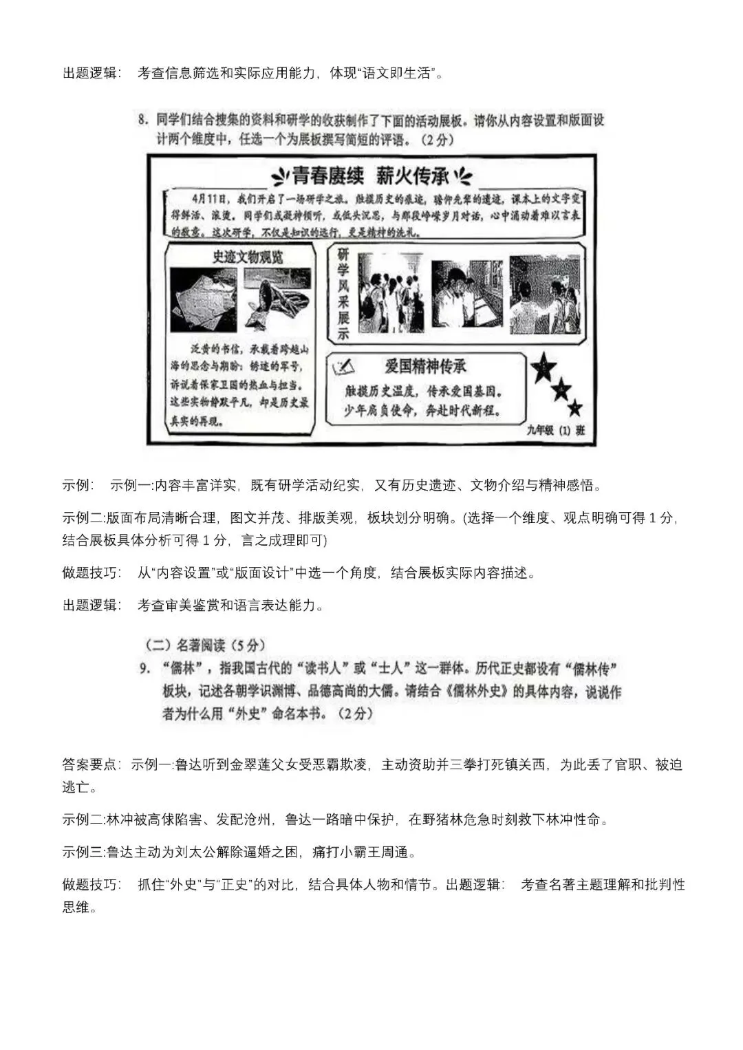 2026年昆明市初三市统测语文试卷分析 第5张