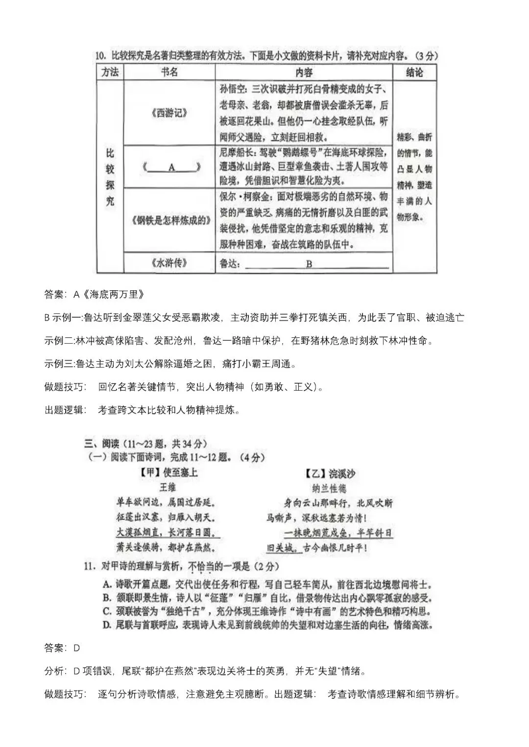 2026年昆明市初三市统测语文试卷分析 第6张