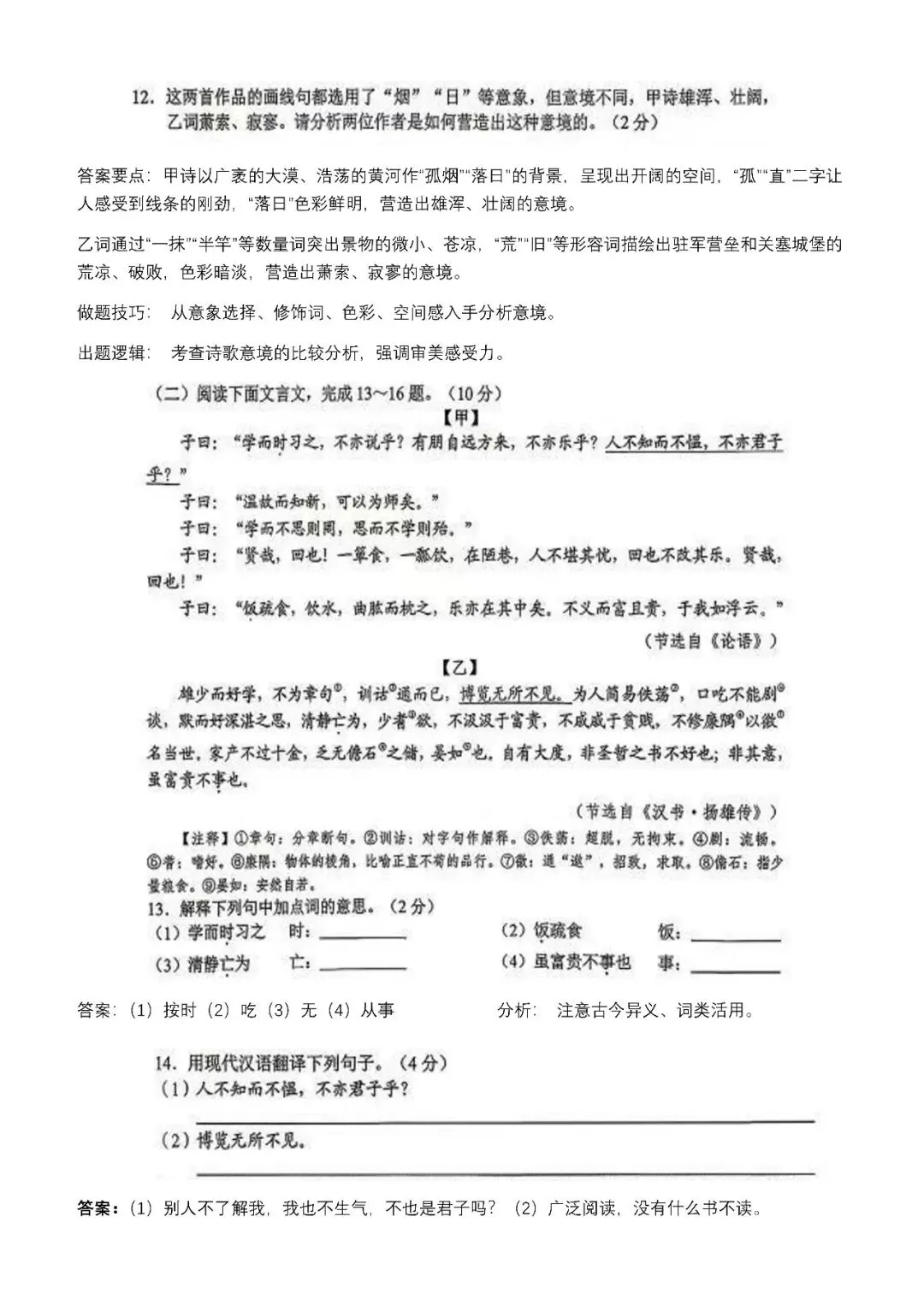 2026年昆明市初三市统测语文试卷分析 第7张