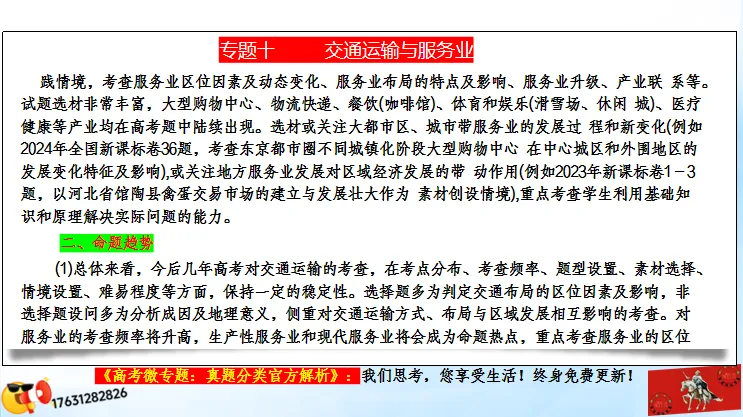 微专题《高考真题分类官方解析》:服务业 第9张 微专题《高考真题分类官方解析》:服务业 第9张
