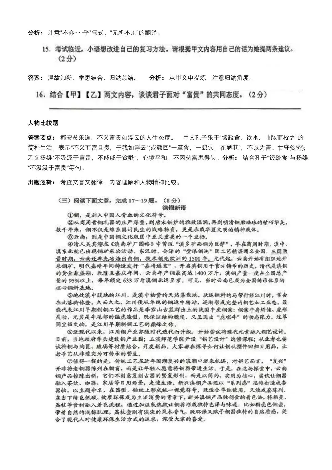 2026年昆明市初三市统测语文试卷分析 第8张