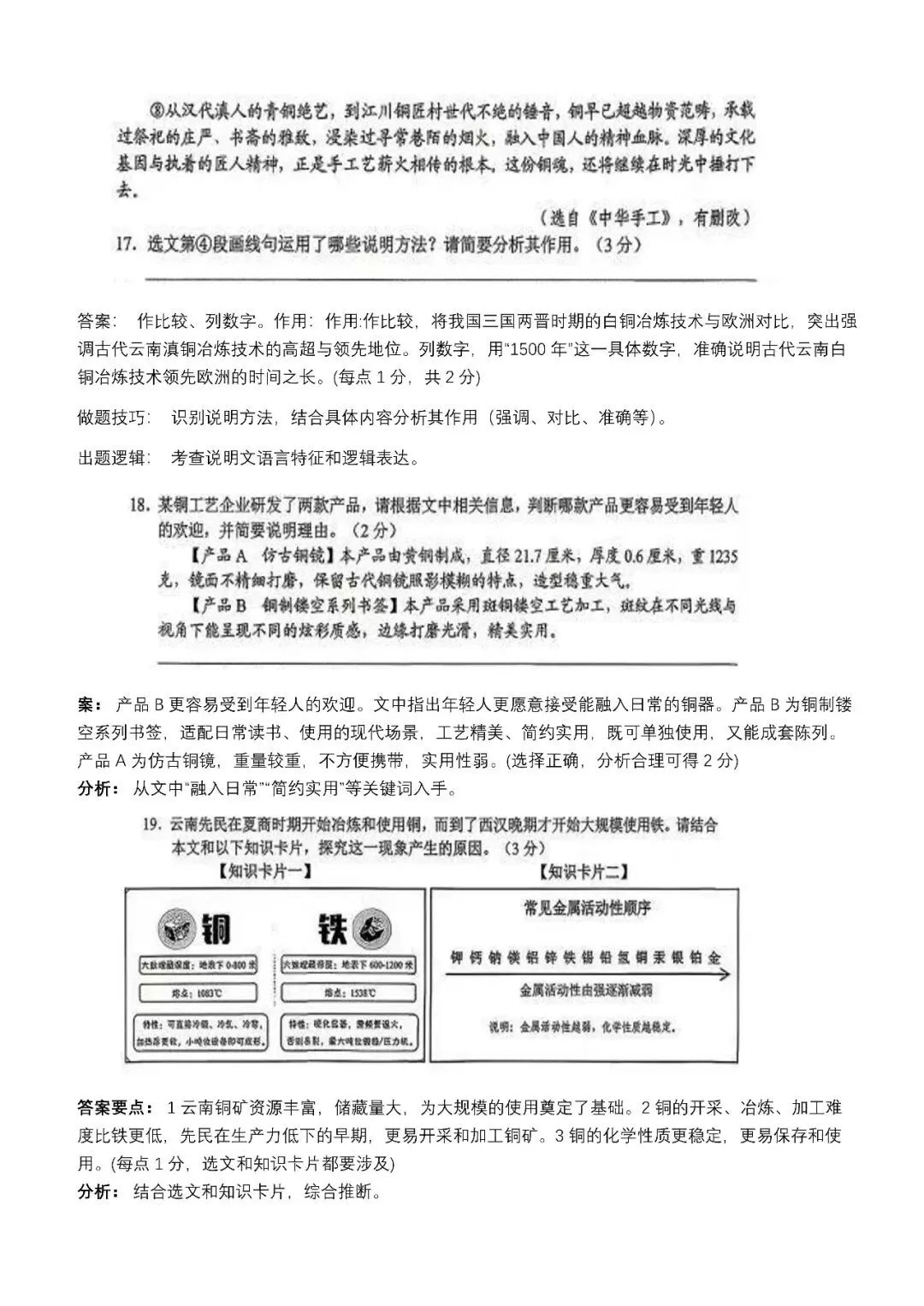 2026年昆明市初三市统测语文试卷分析 第9张