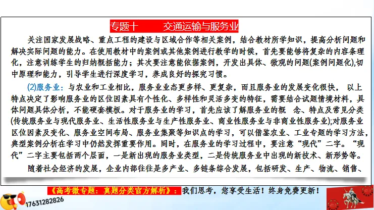 微专题《高考真题分类官方解析》:服务业 第13张 微专题《高考真题分类官方解析》:服务业 第13张